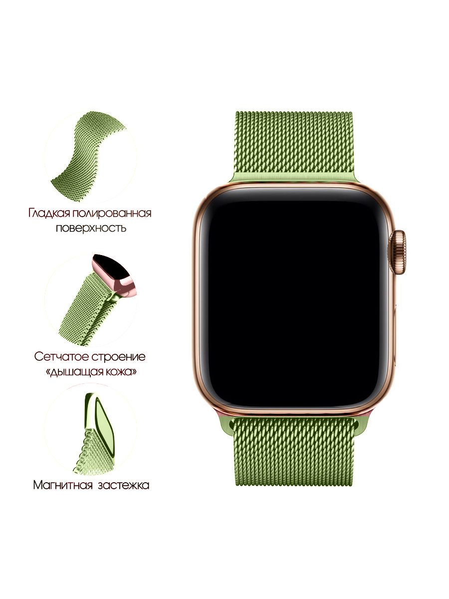 Ремешок для Apple Watch 38 / 40 / 41 мм Миланская петля