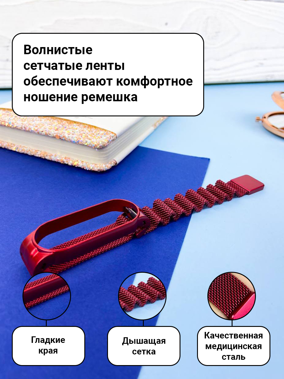 Ремешок для Xiaomi Mi Band 5 / 6 Миланская петля