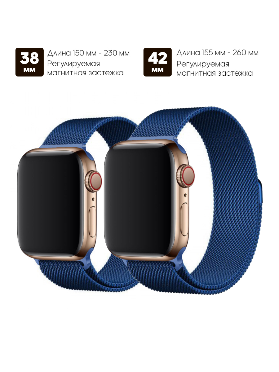 Ремешок для Apple Watch 38 / 40 / 41 мм Миланская петля