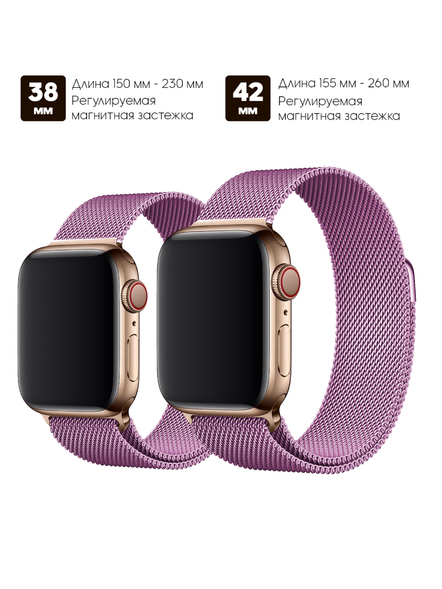 Ремешок для Apple Watch 42 / 44 / 45 / 49 мм Миланская петля