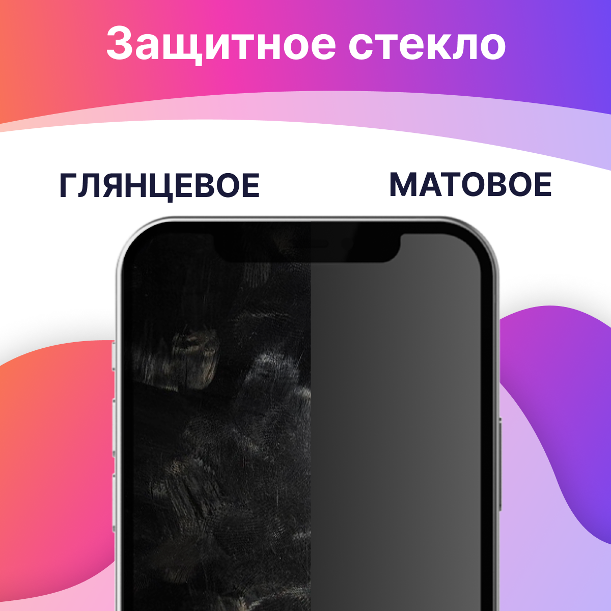 Матовое-1