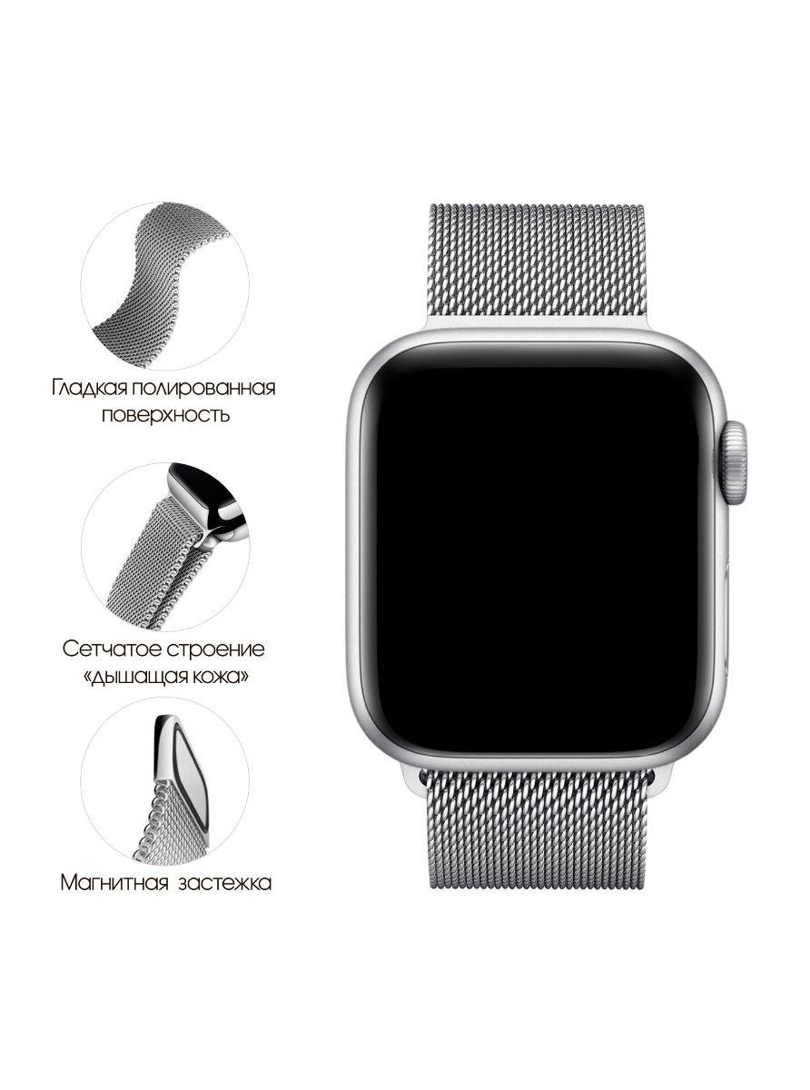 Ремешок для Apple Watch 42 / 44 / 45 / 49 мм Миланская петля