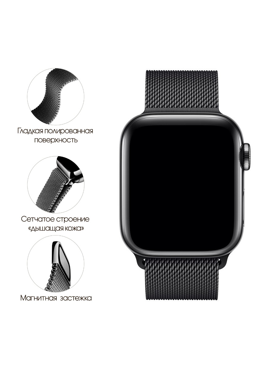 Ремешок для Apple Watch 42 / 44 / 45 / 49 мм Миланская петля