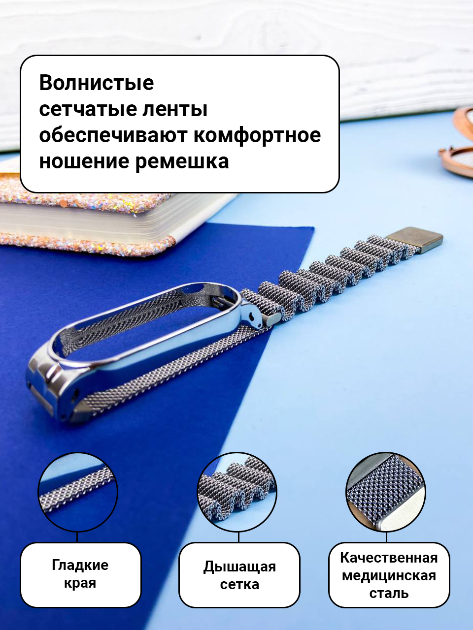 Ремешок для Xiaomi Mi Band 5 / 6 Миланская петля