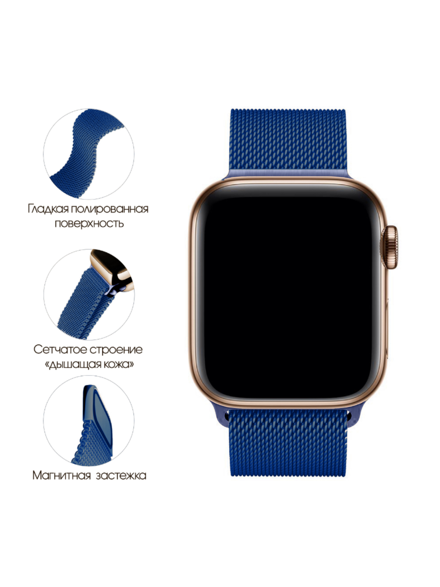 Ремешок для Apple Watch 38 / 40 / 41 мм Миланская петля