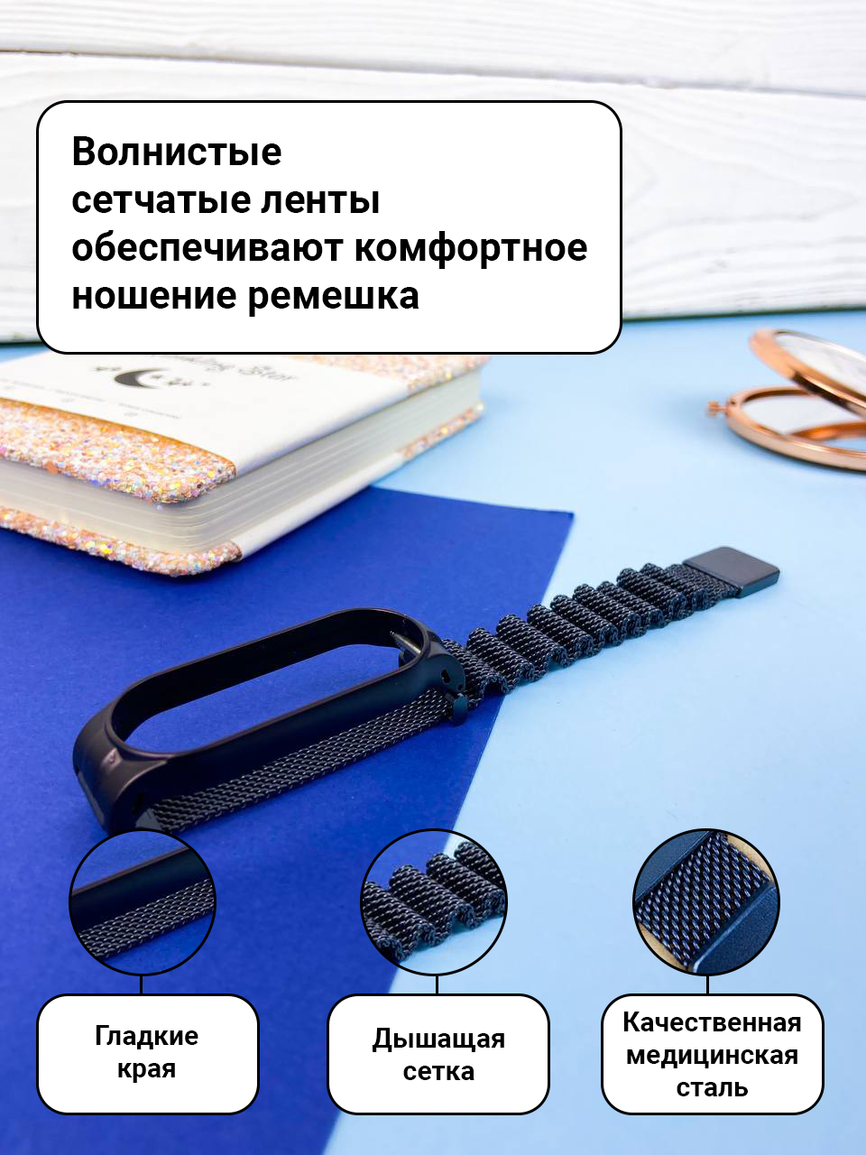 Ремешок для Xiaomi Mi Band 5 / 6 Миланская петля