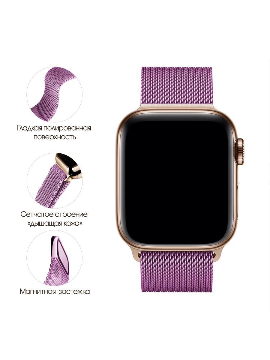 Ремешок для Apple Watch 42 / 44 / 45 / 49 мм Миланская петля